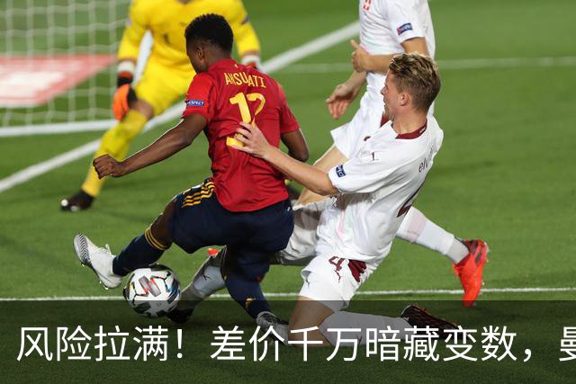 风险拉满！差价千万暗藏变数，曼城一出手国米转会算盘要落空